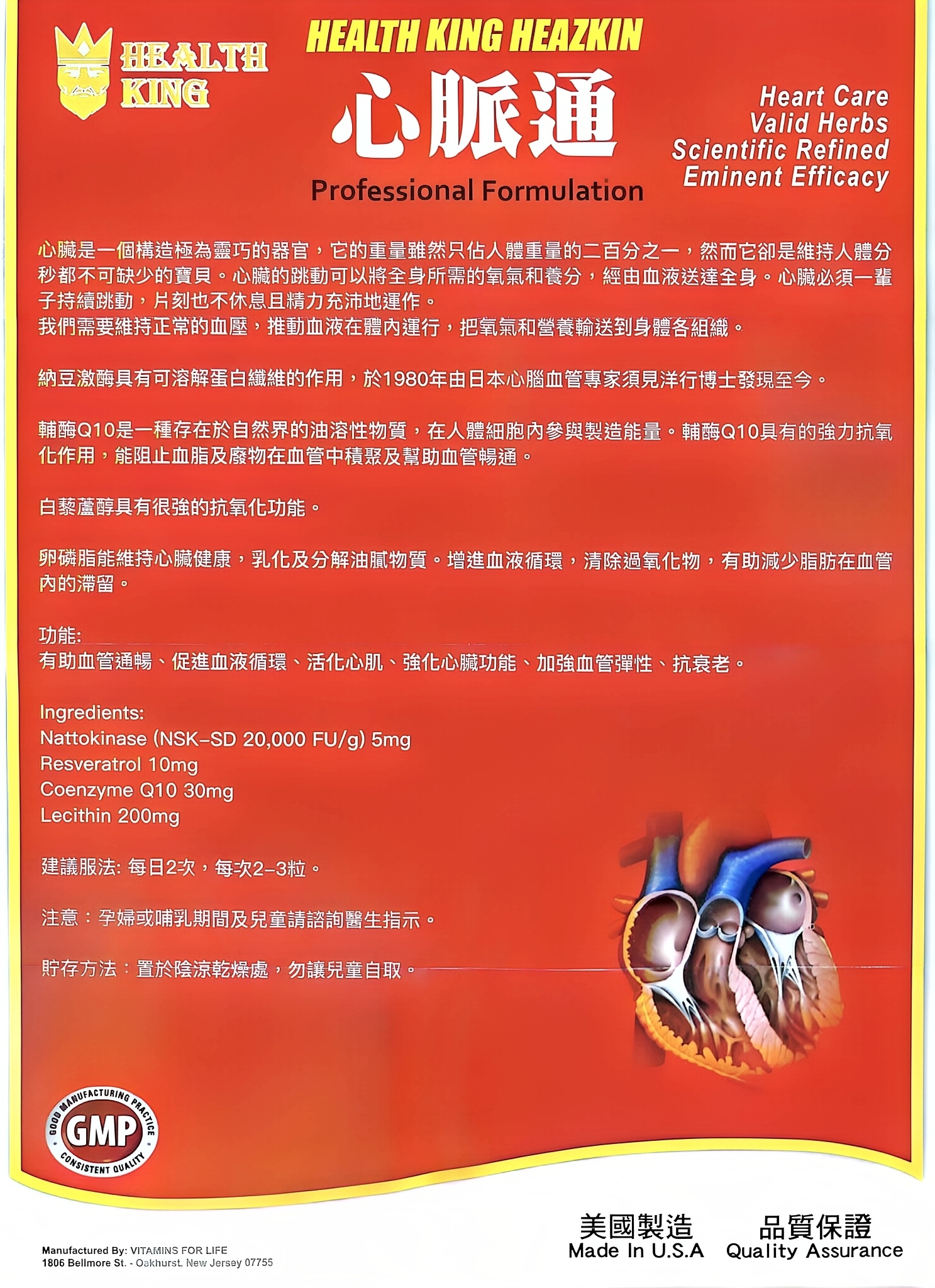 心脈通 詳情圖