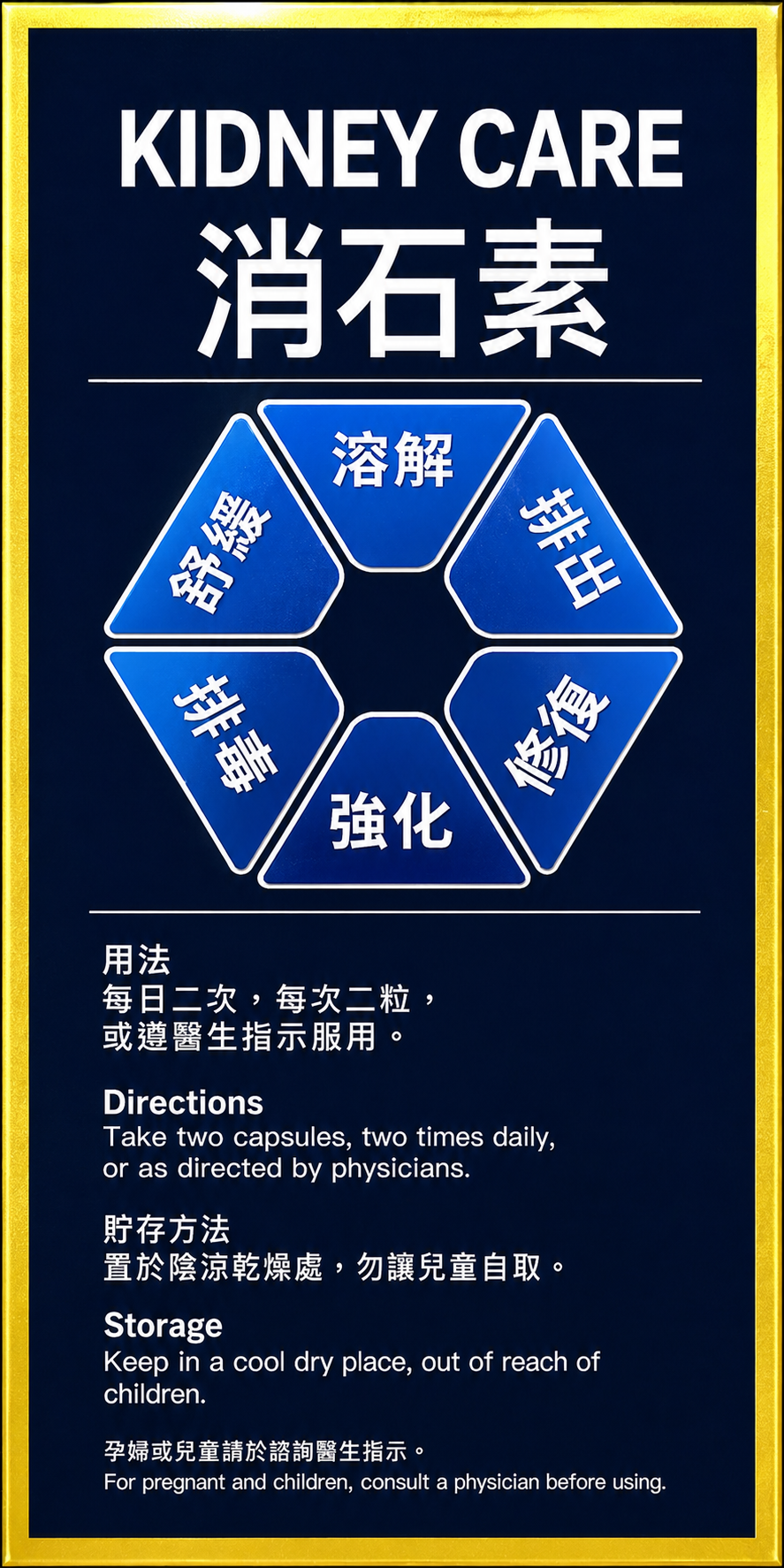 消石素 KIDNEY CARE