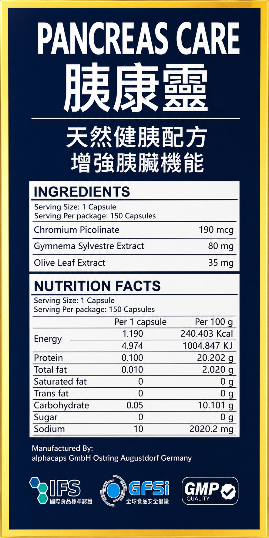 胰康靈 PANCREAS CARE