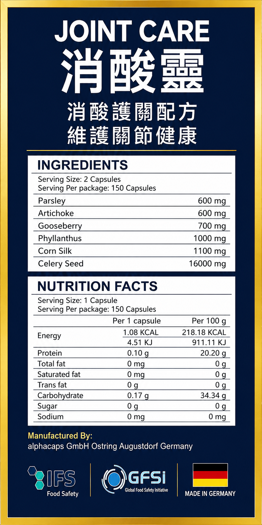 消酸靈 JOINT CARE