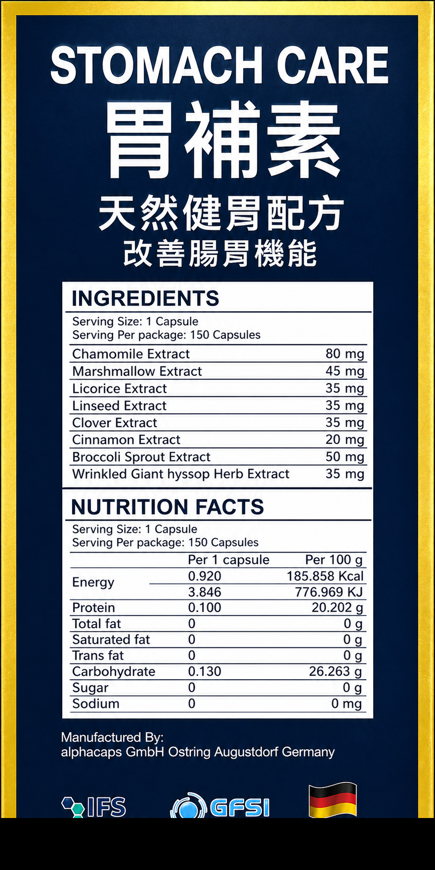 胃補素 STOMACH CARE