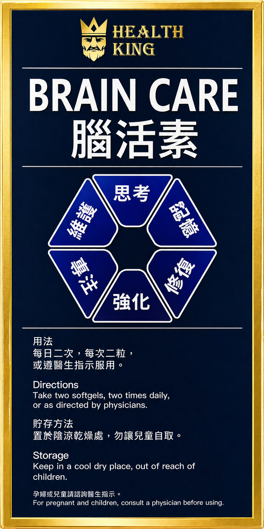腦活素 BRAIN CARE