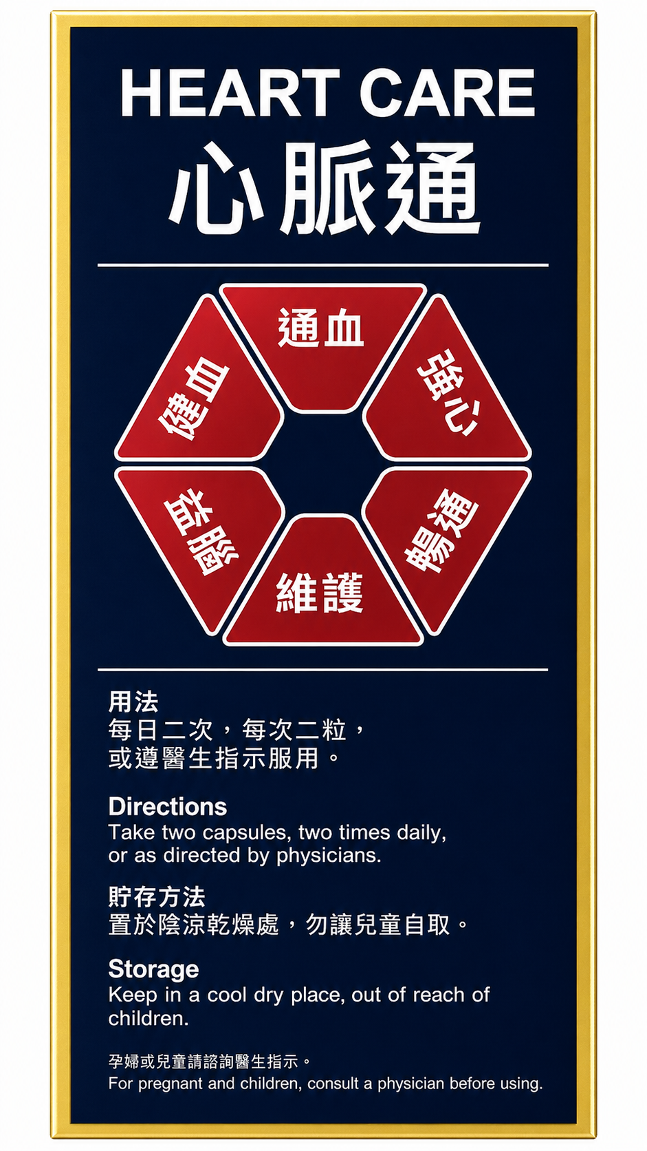 心脈通 HEART CARE