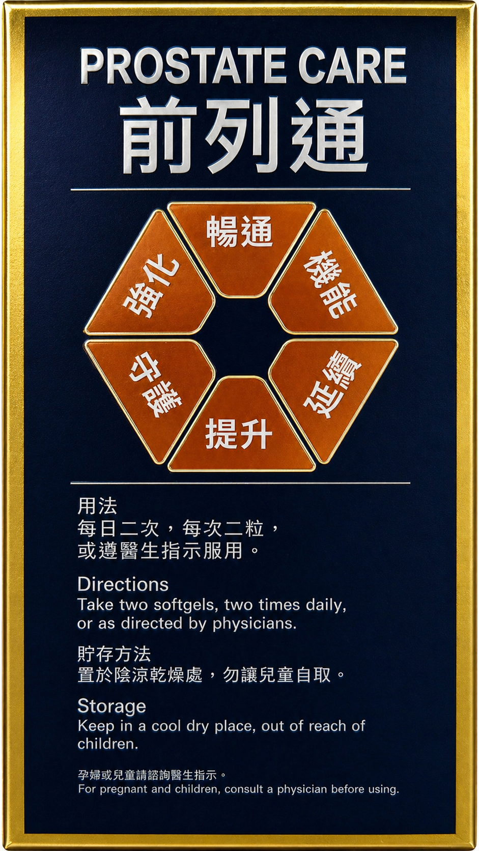 前列通 PROSTATE CARE