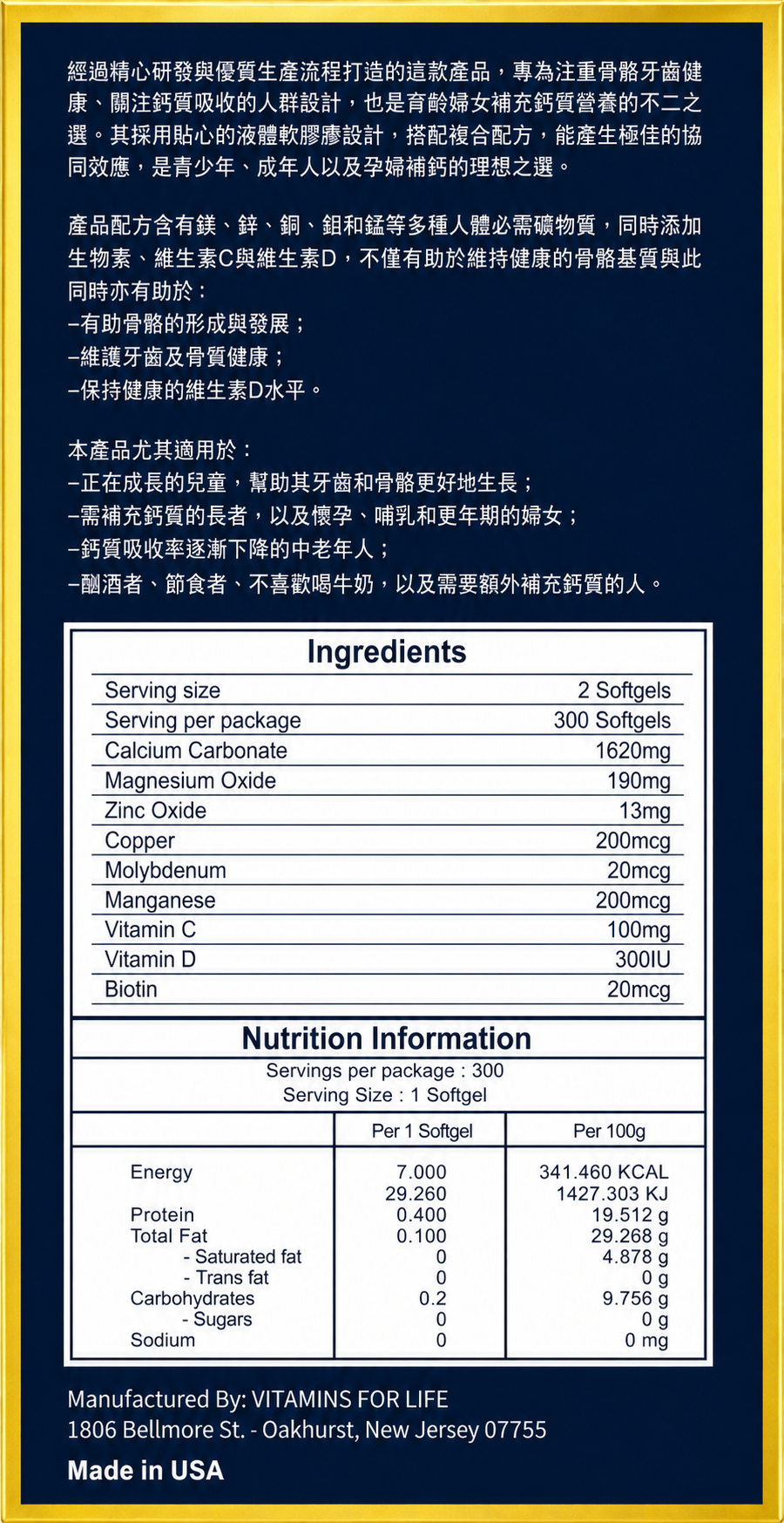 補鈣皇 SKELETON CARE