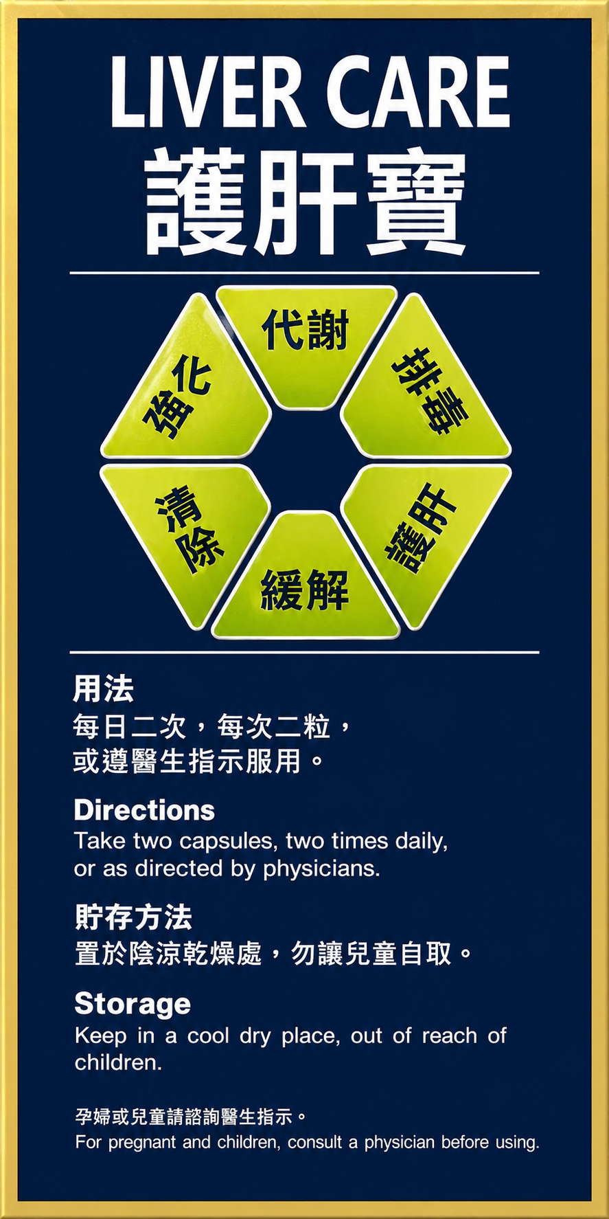 護肝寶 LIVER CARE
