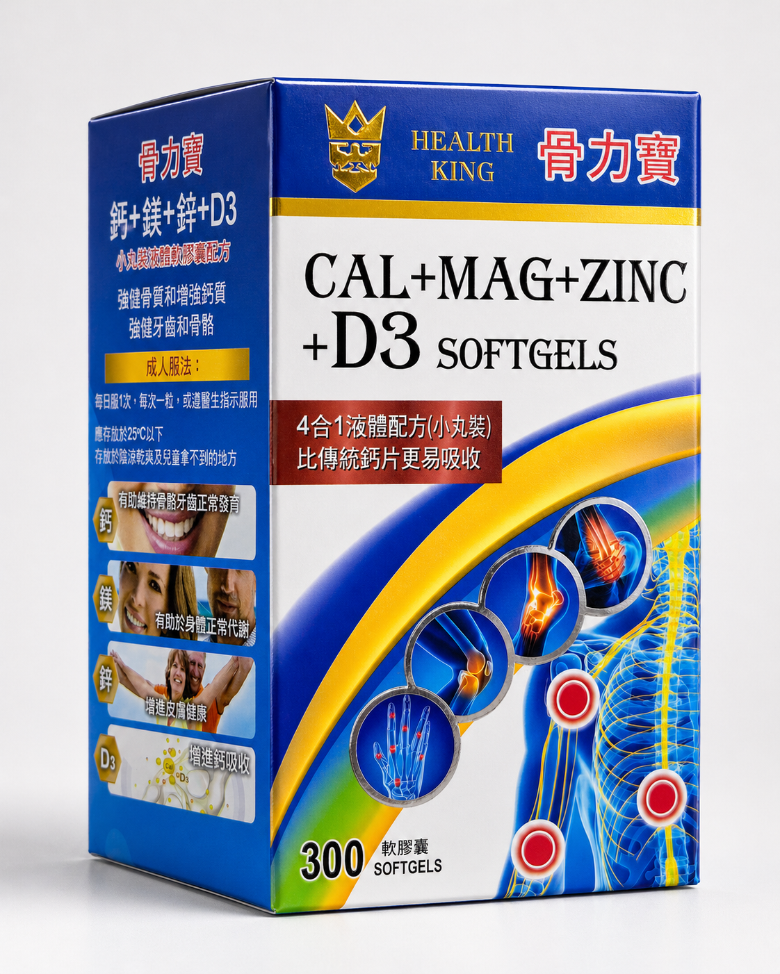 骨力寶