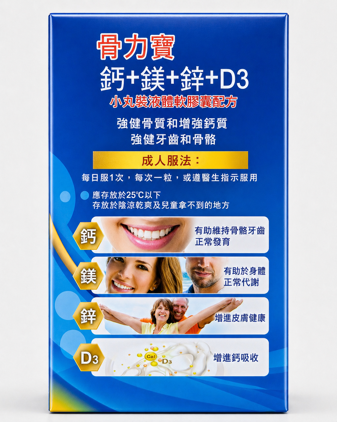 骨力寶