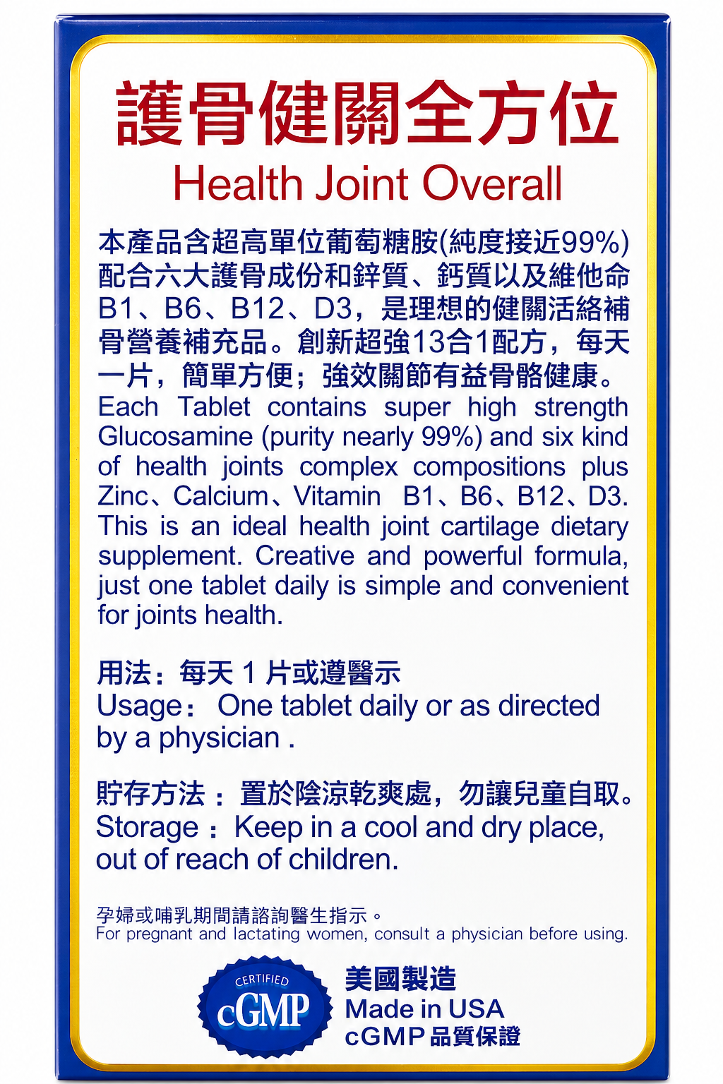 健骨靈