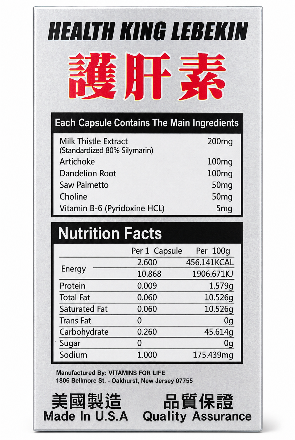 護肝素