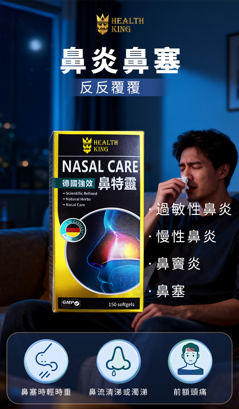 鼻特靈 NASAL CARE 詳情圖