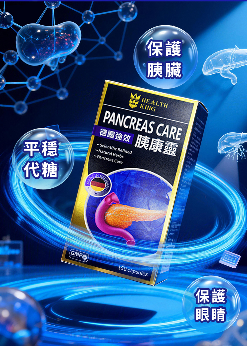 胰康靈 PANCREAS CARE 詳情圖