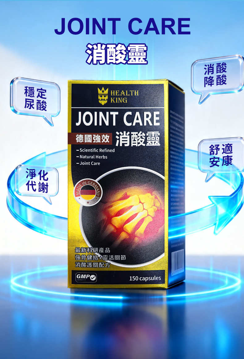 消酸靈 JOINT CARE 詳情圖