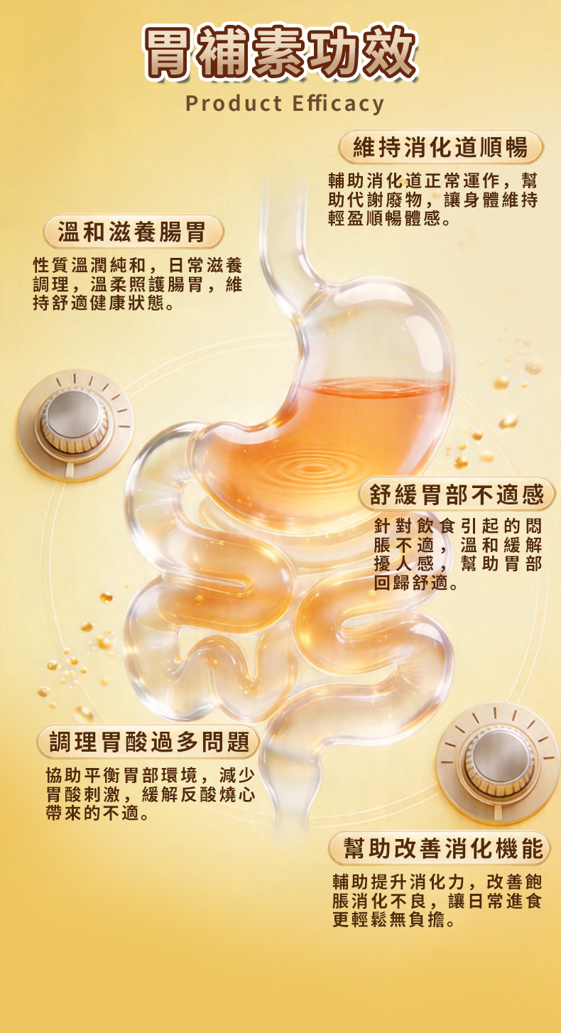 胃補素 STOMACH CARE 詳情圖