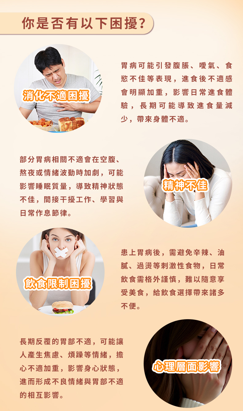 胃補素 STOMACH CARE 詳情圖