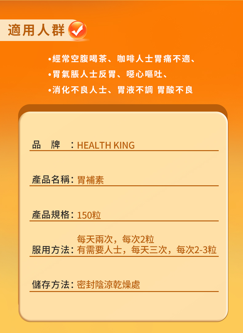 胃補素 STOMACH CARE 詳情圖