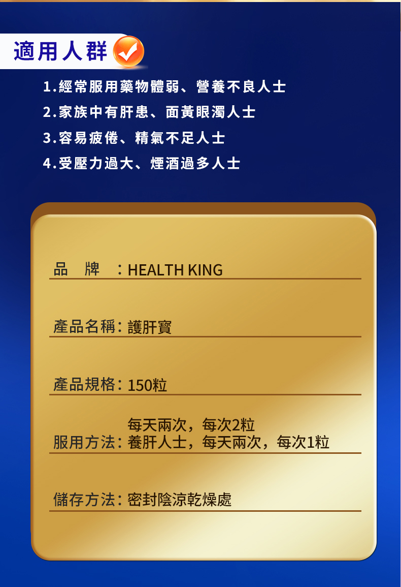 護肝寶 LIVER CARE 詳情圖