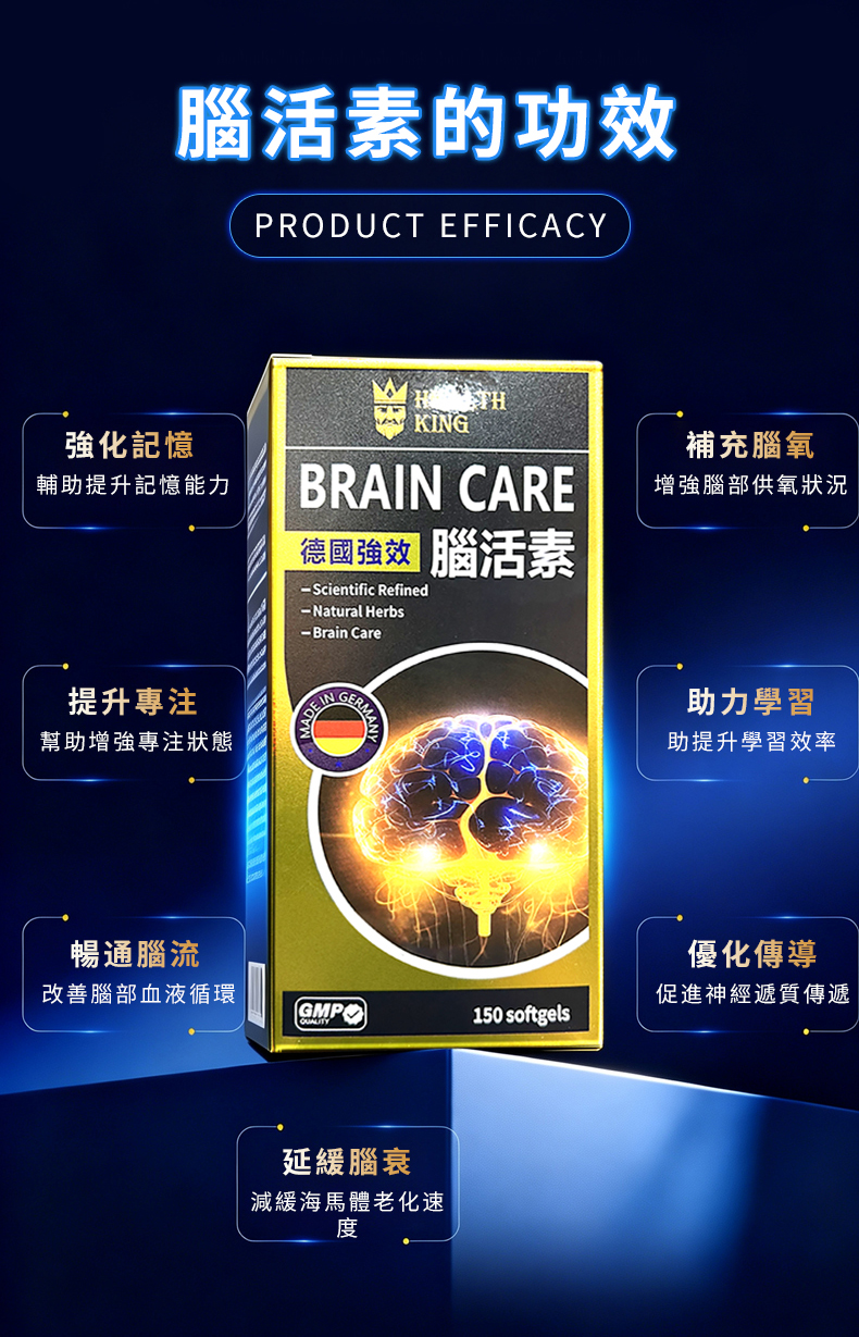 腦活素 BRAIN CARE 詳情圖