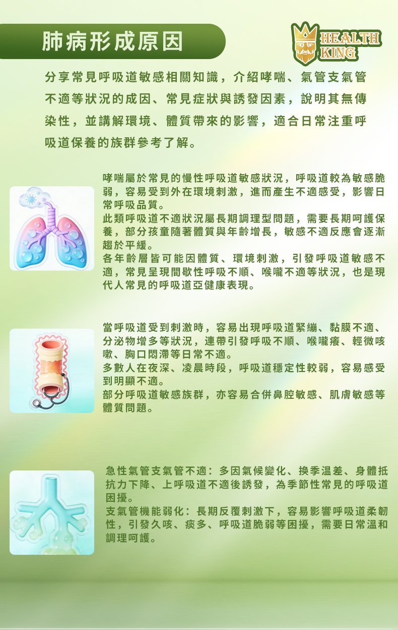 順氣靈 RESPIRATION CARE 詳情圖