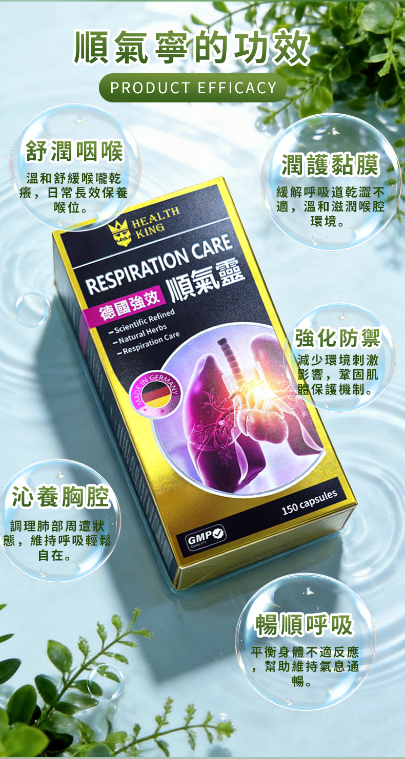 順氣靈 RESPIRATION CARE 詳情圖