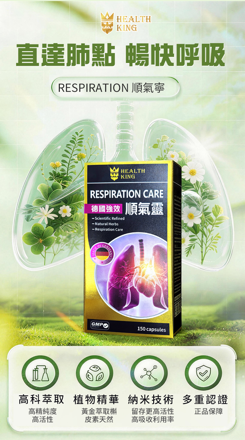 順氣靈 RESPIRATION CARE 詳情圖