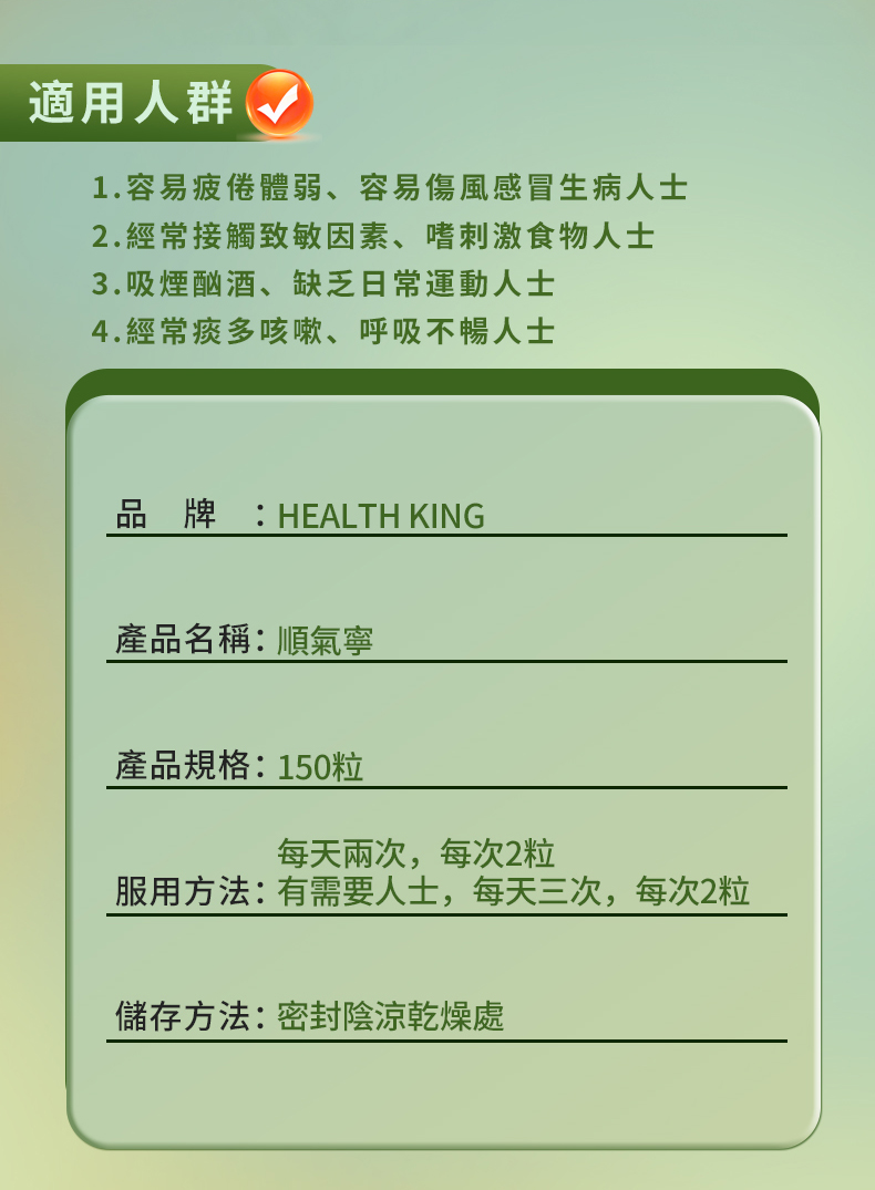 順氣靈 RESPIRATION CARE 詳情圖