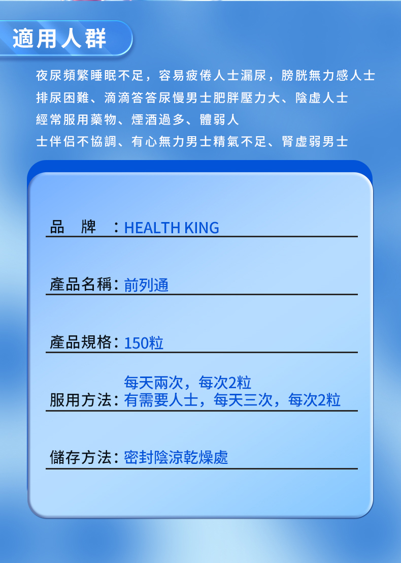前列通 PROSTATE CARE 詳情圖