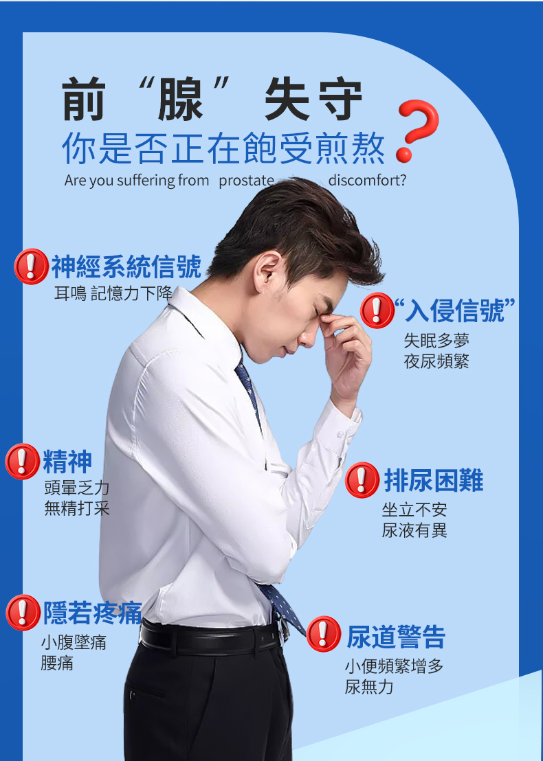 前列通 PROSTATE CARE 詳情圖