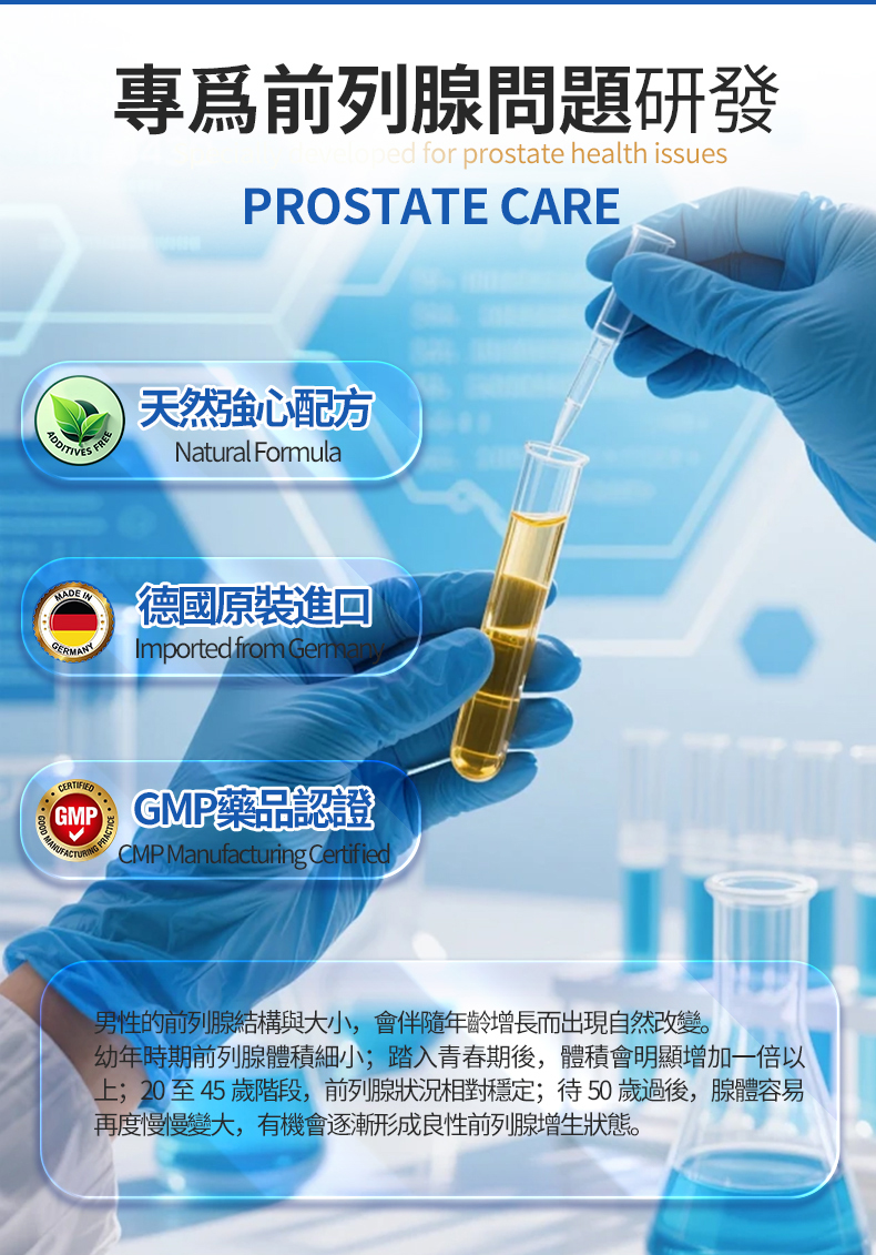 前列通 PROSTATE CARE 詳情圖