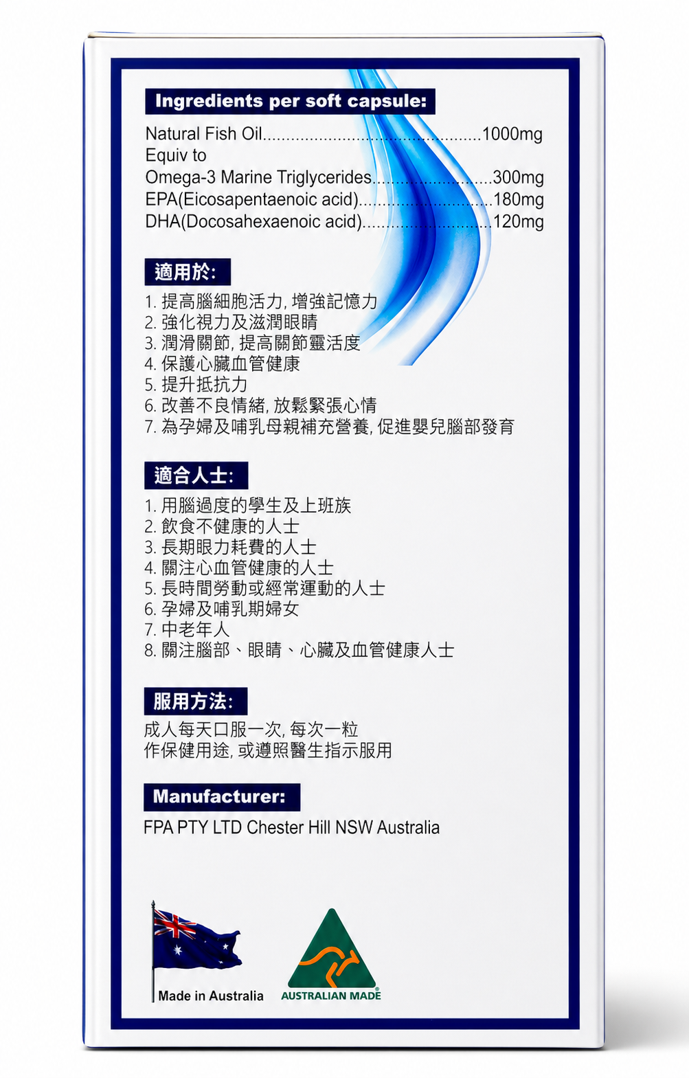 奧米加3魚油丸