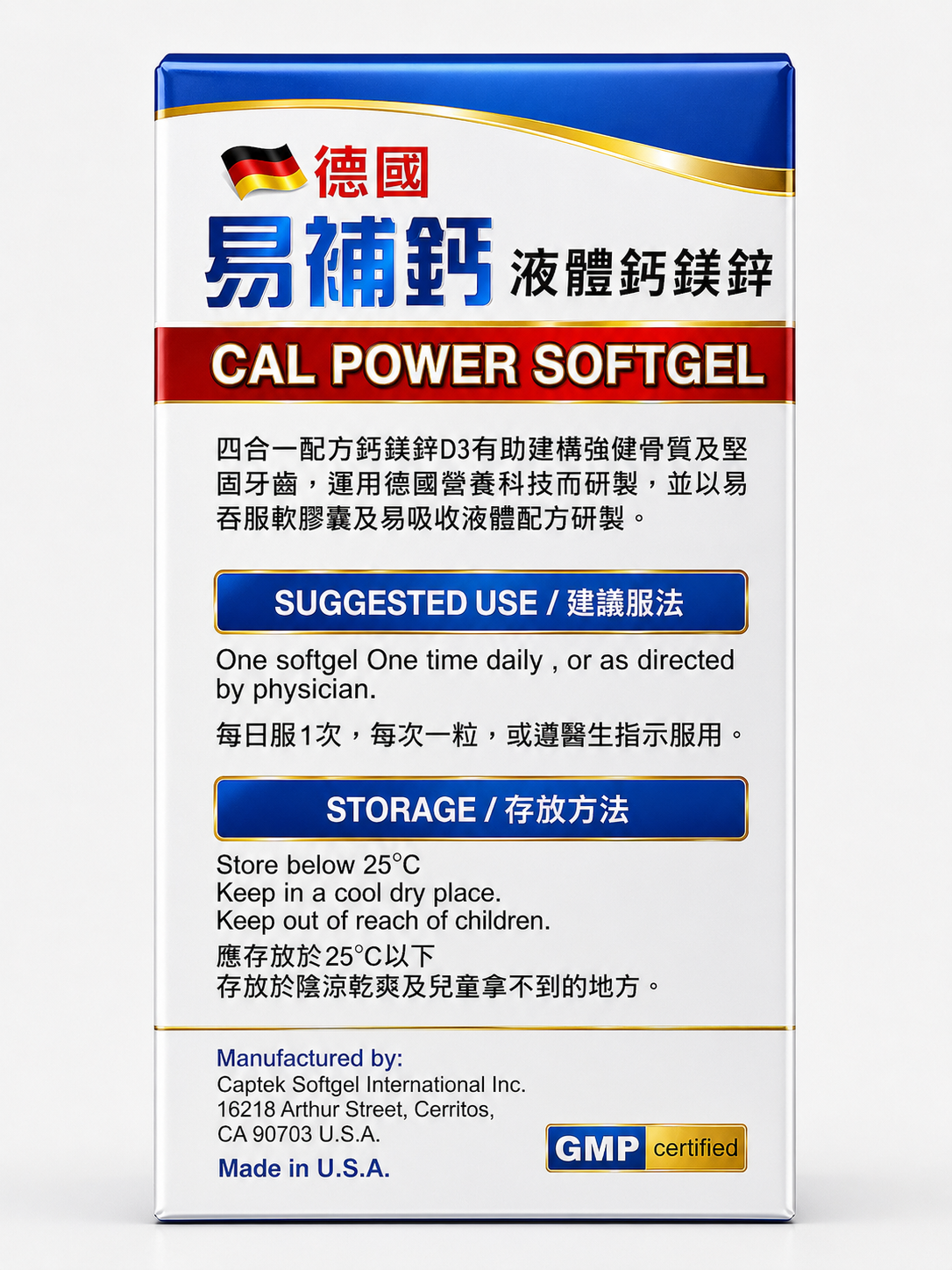德國易補鈣